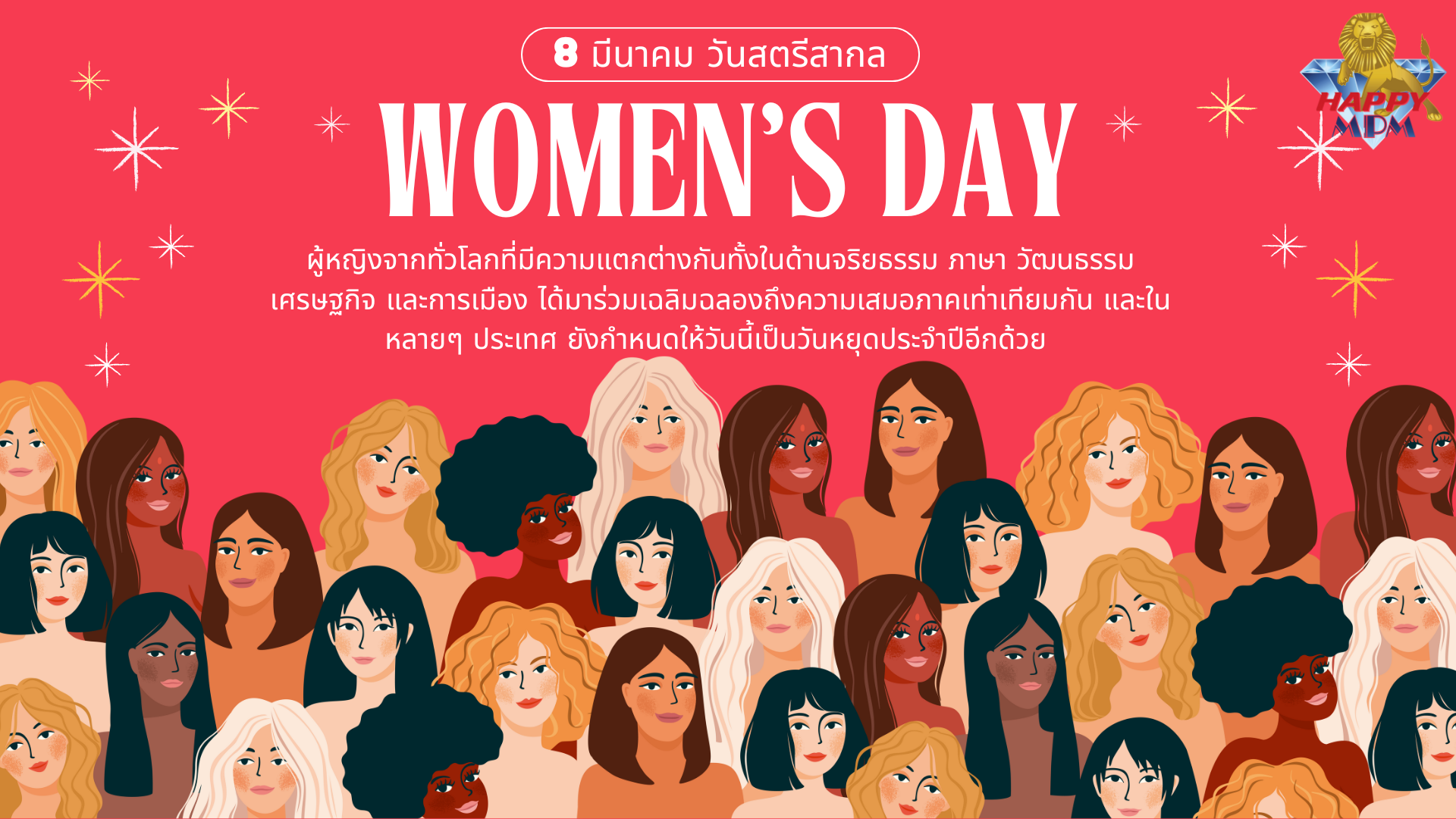 วันสตรีสากล